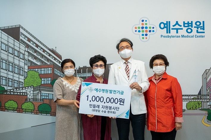 민들레 자원봉사단 예수병원 발전기금 1백만원 후원
