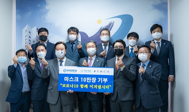 예수병원-PMCM, 우석대 마스크 10만장 기부