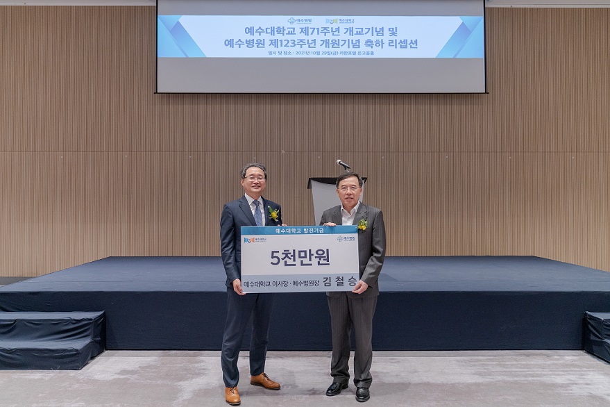 김철승 전주예수병원장, 예수대학교 개교 71주년 5000만 원 후원