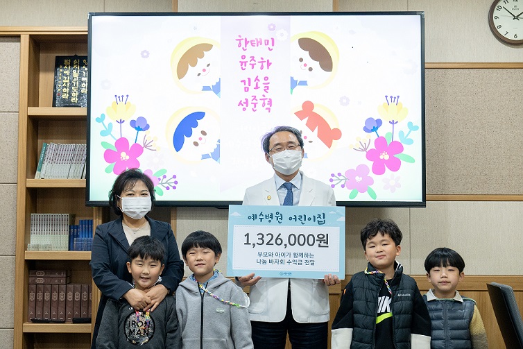예수병원 어린이집, 예수병원 소아암 환아지원금 전달