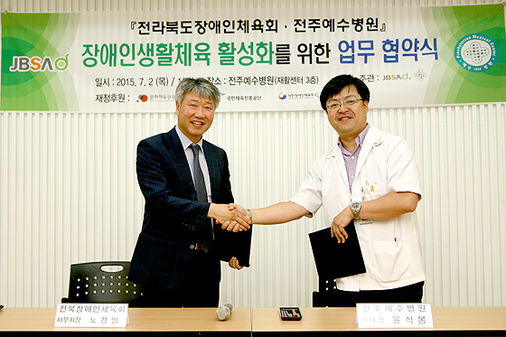장애인체육회와 협약