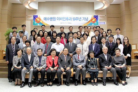 예수병원 이비인후과 50주년 기념 행사