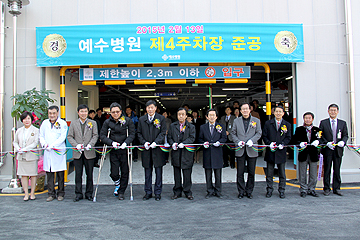 제4주차장 준공식