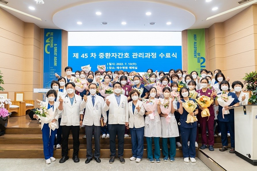 간호국 제45차 중환자 간호 관리과정 (Critical Care Development Program) 수료식