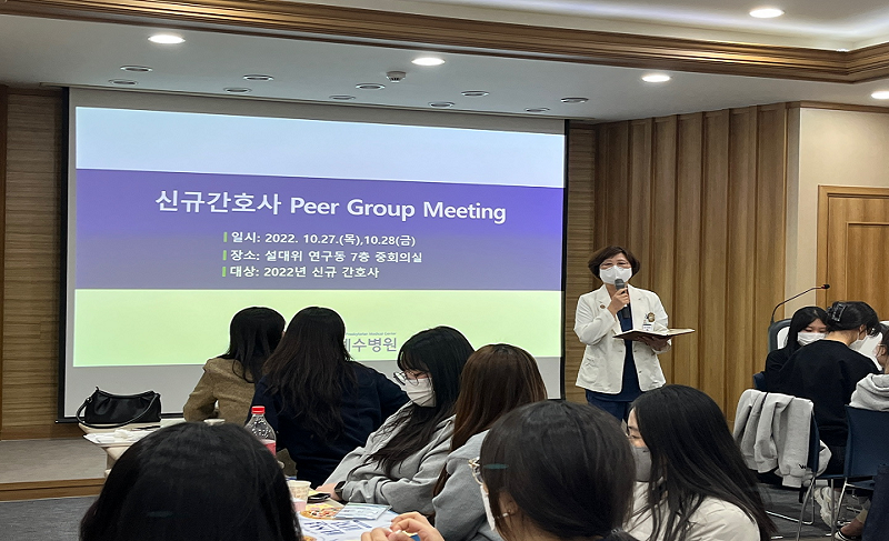 예수병원 신규간호사 Peer Group Meeting