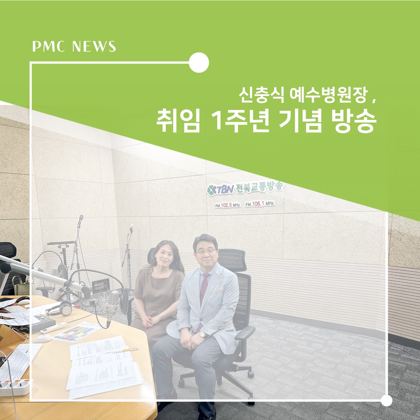 PMC NEWS
신충식 예수병원장,
취임 1주년 기념 방송
