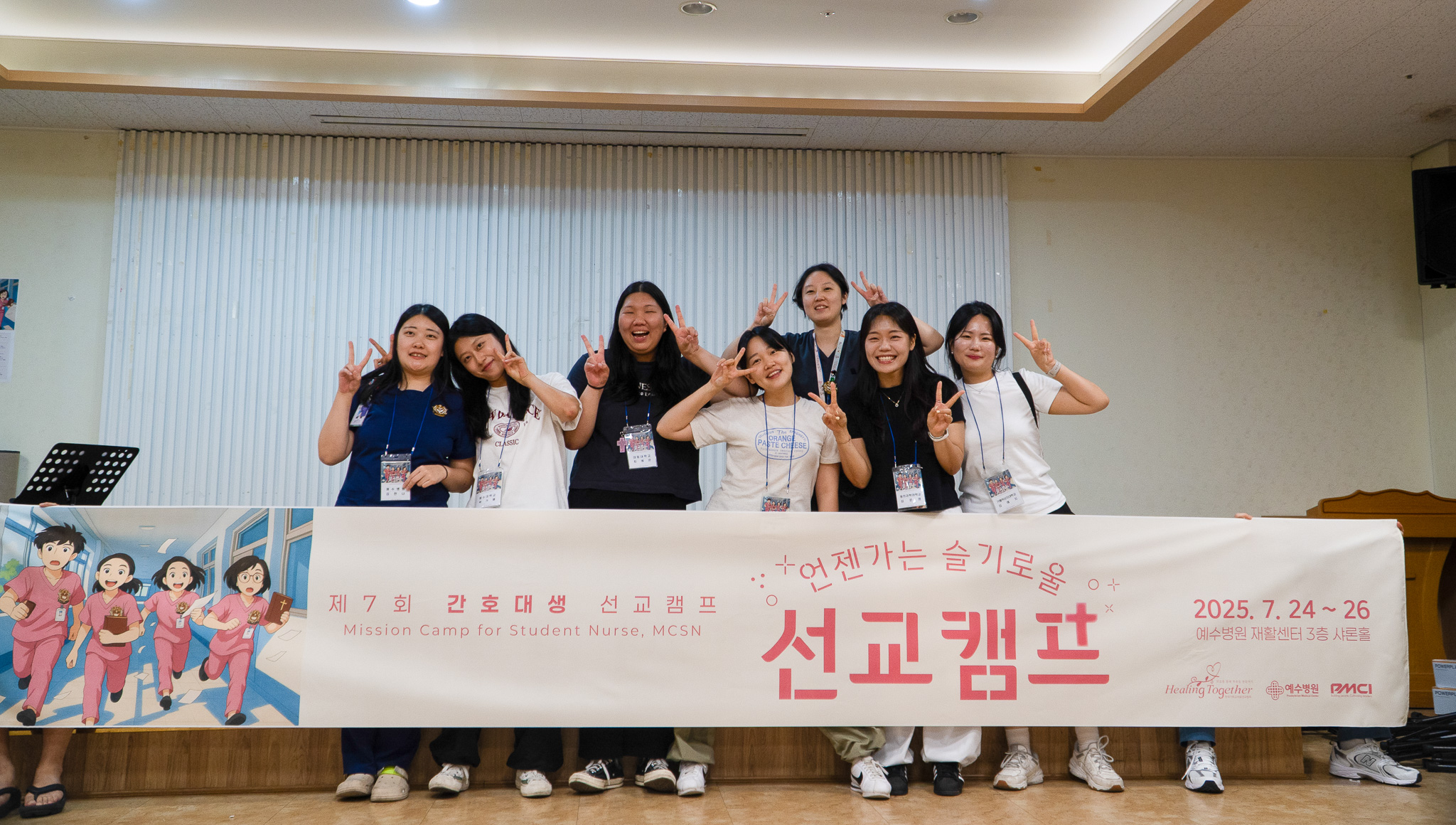 제7회 간호대생 선교캠프 현장