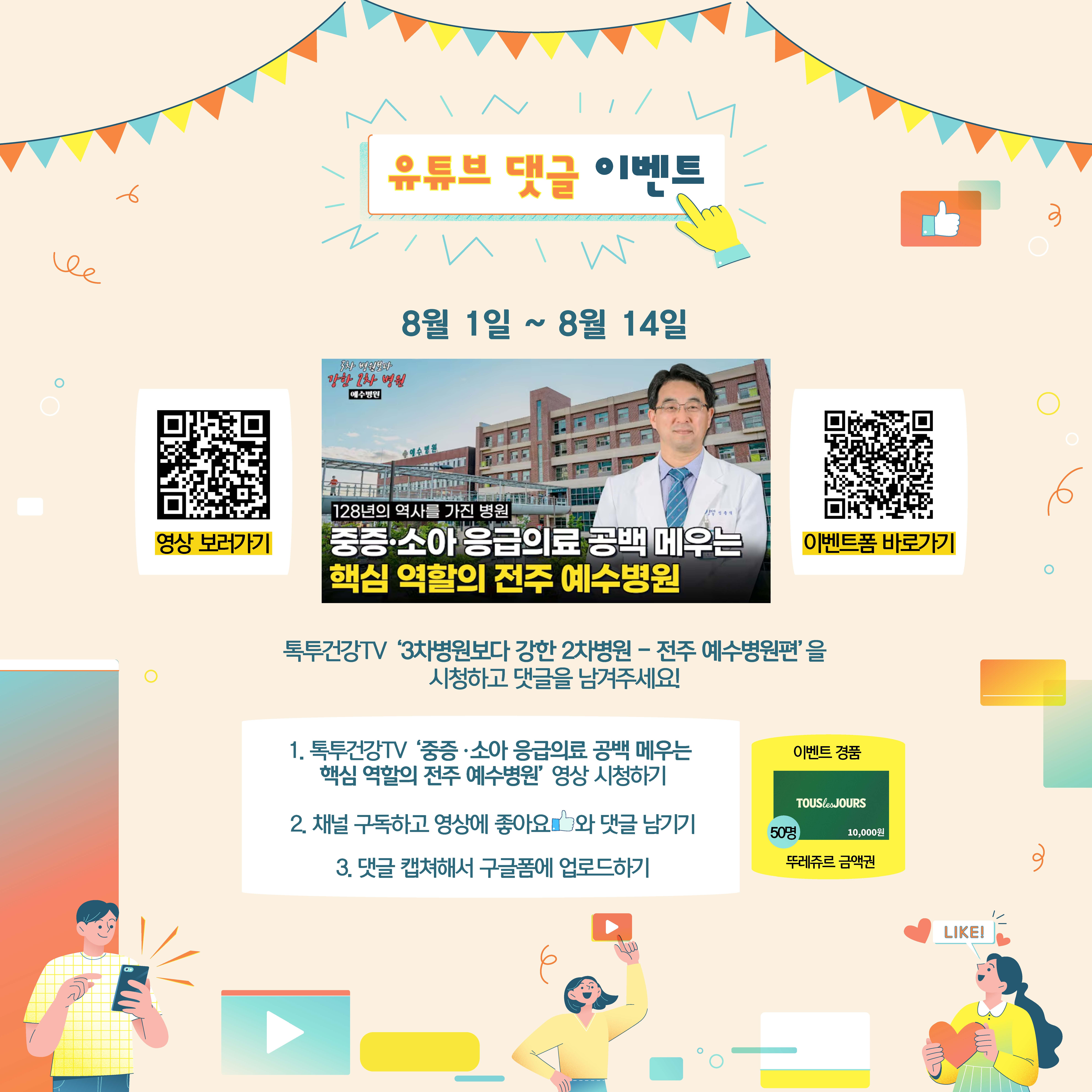 3차병원보다 강한 2차병원 - 전주 예수병원편 유투브 이벤트
