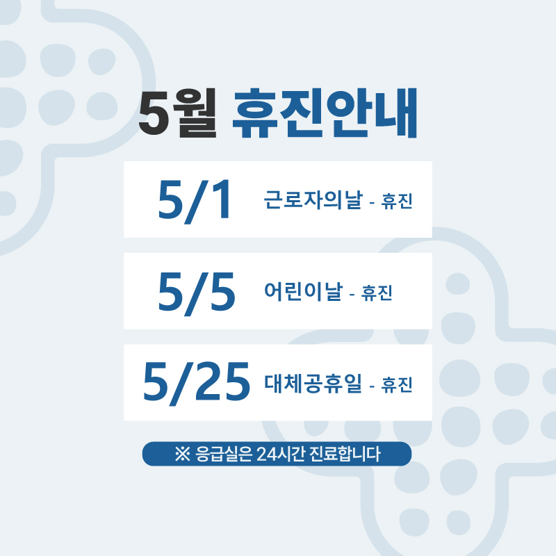 연휴