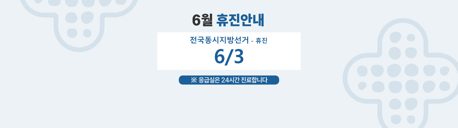 연휴